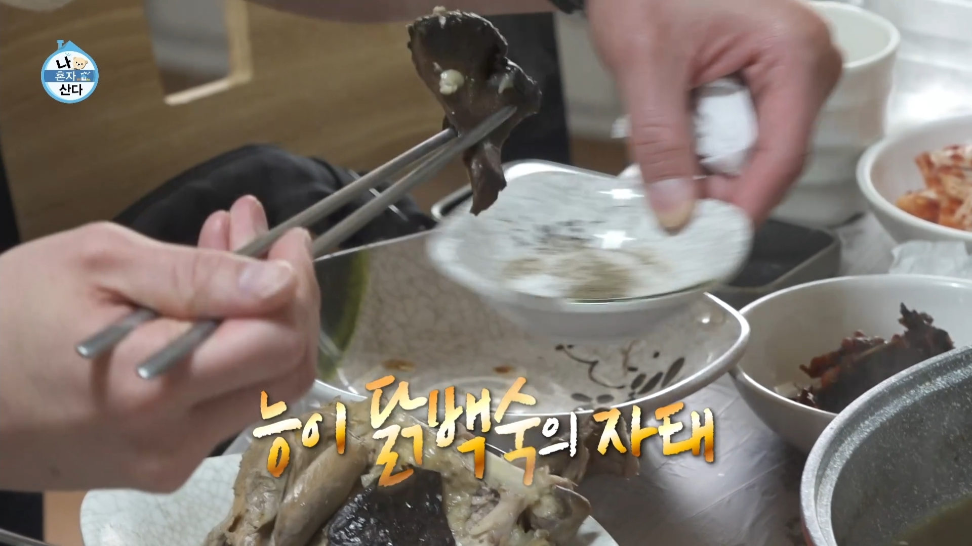 [나혼자산다] 10년 넘게 단골이라는 강원도 능이백숙집 찾아간 샤이니 키 | 인스티즈