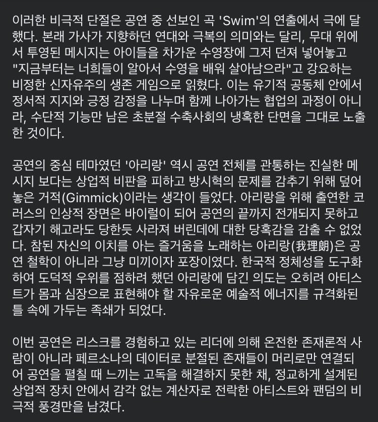 이화여대 윤정구 교수, "BTS 광화문 공연, 꾸밈만 화려했다." | 인스티즈