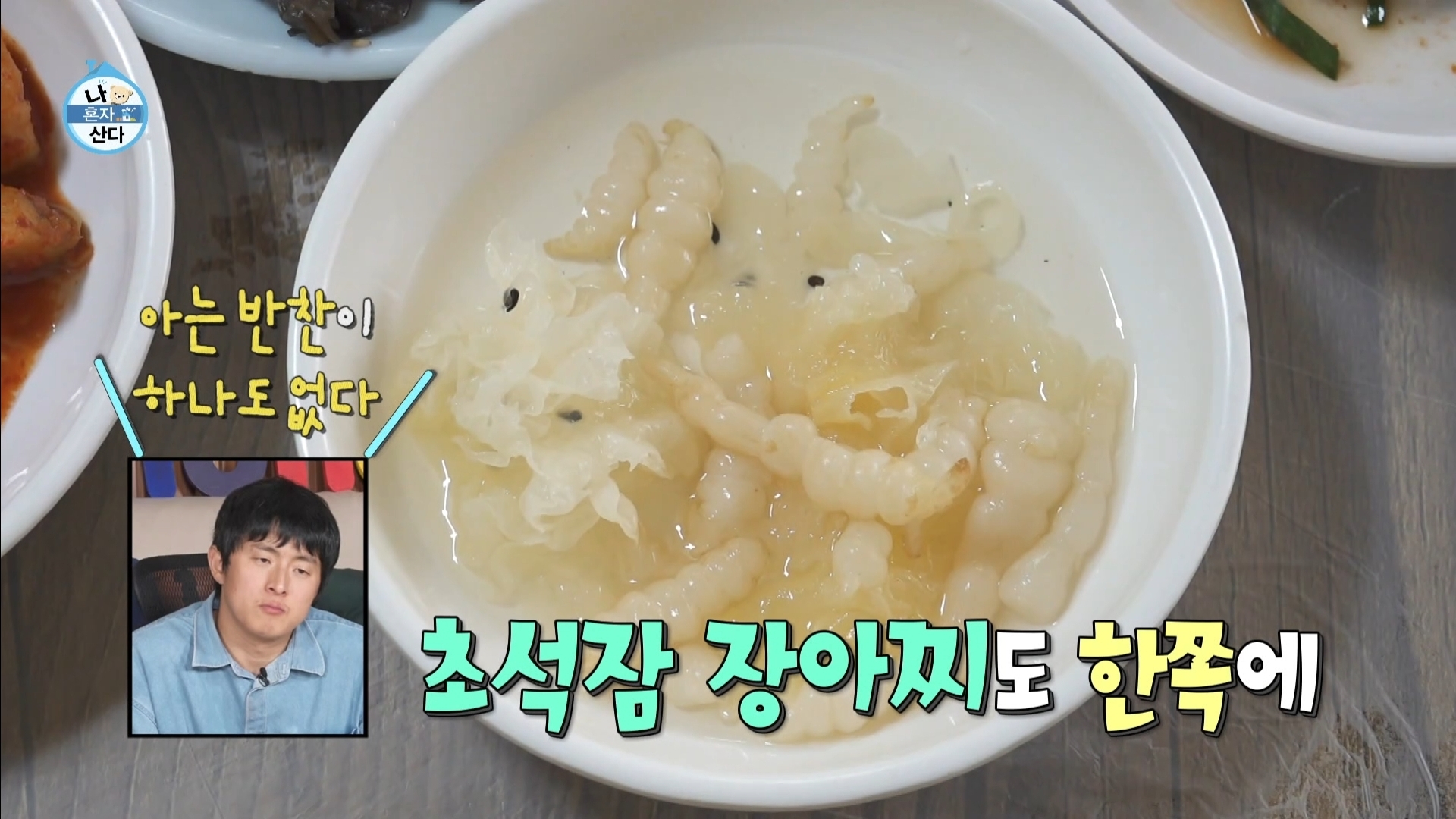 [나혼자산다] 10년 넘게 단골이라는 강원도 능이백숙집 찾아간 샤이니 키 | 인스티즈