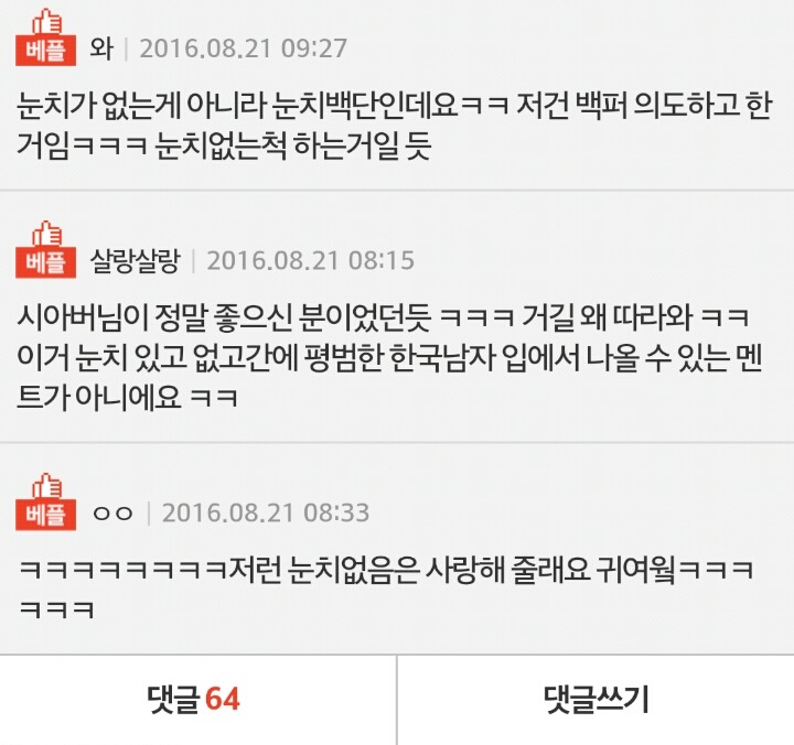 [판] 눈치없어서 사이다인 남편 | 인스티즈