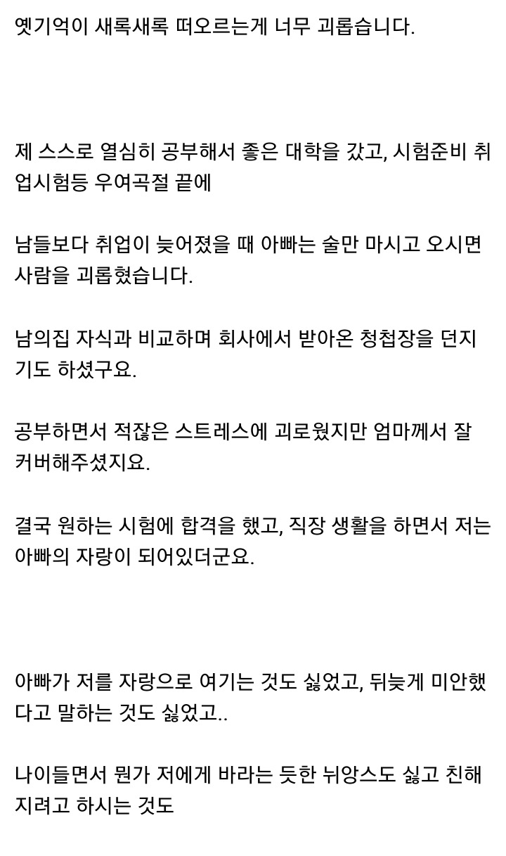 공감하는 사람 많은 아빠와 딸의 관계(feat.애증) | 인스티즈