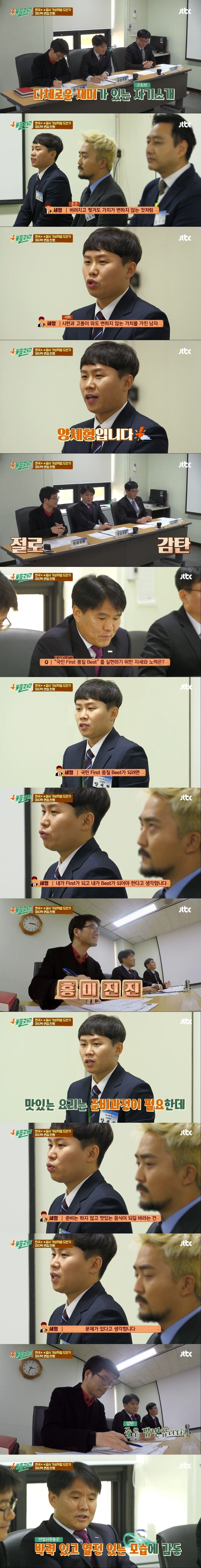 ㄹㅇ 면접 재능충인 양세형의 모범답변들.jpg | 인스티즈