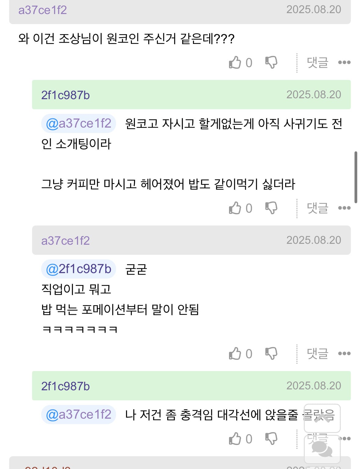 와 소개녀 애프터때 집안 살짝 흘렸는데 바로 태도 바뀌네 | 인스티즈