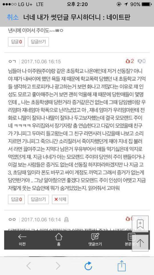 모모랜드 주이 학교폭력 피해자가 쓴 글 | 인스티즈