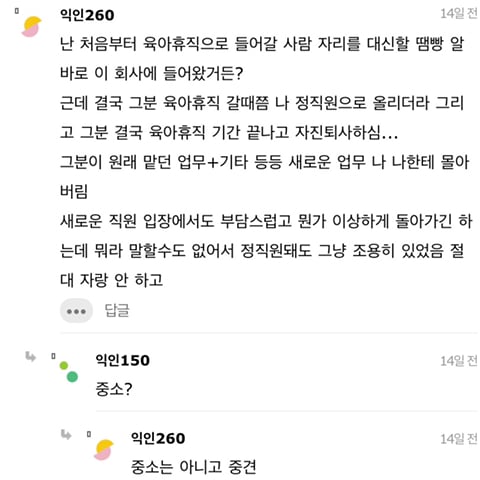육아휴직 하셨던 분 돌아왔는데 탕비실에서 우신다.. | 인스티즈