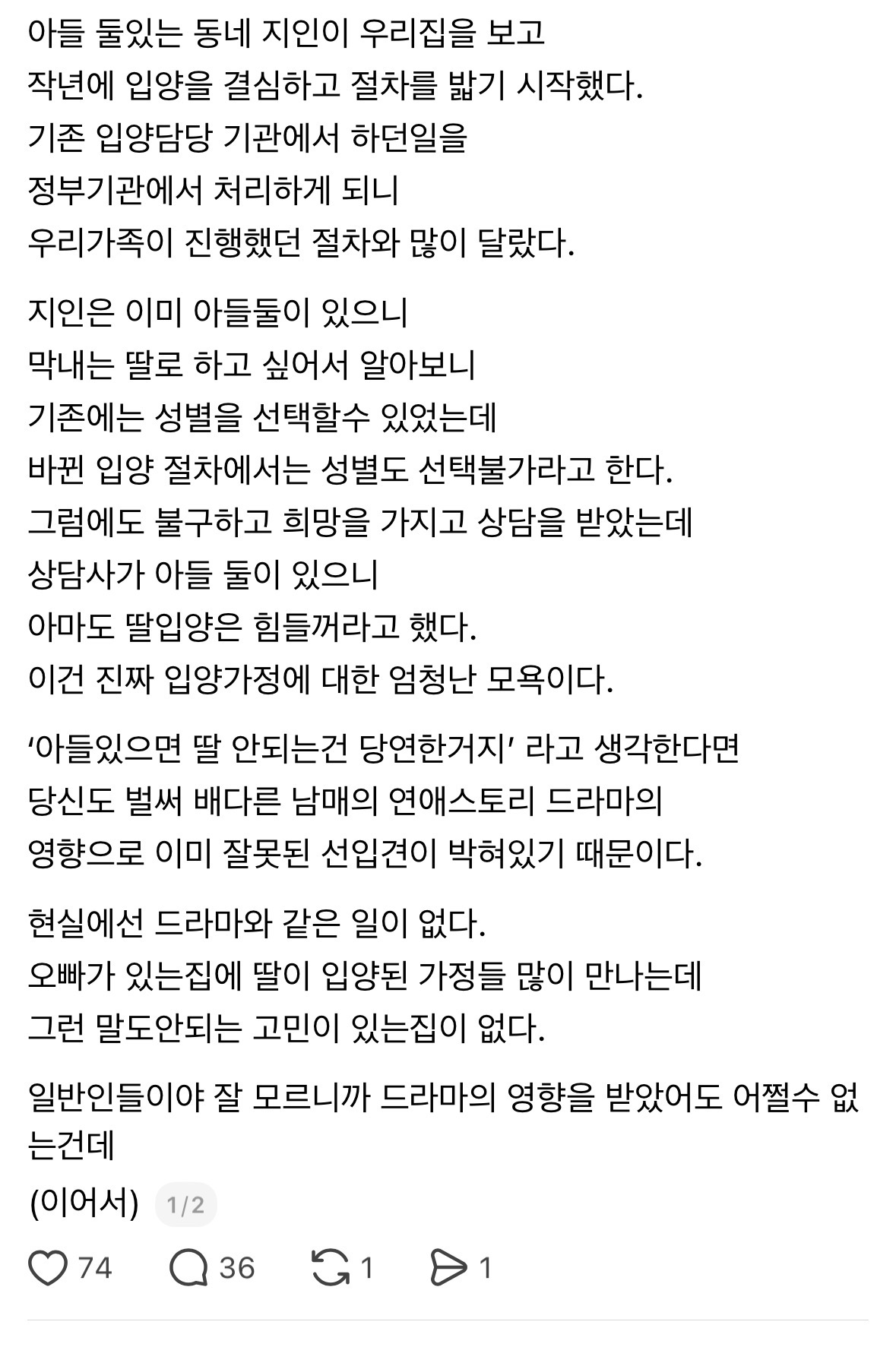 아들 둘 있는 집에는 딸 입양이 힘들꺼라고 하는데.thread | 인스티즈