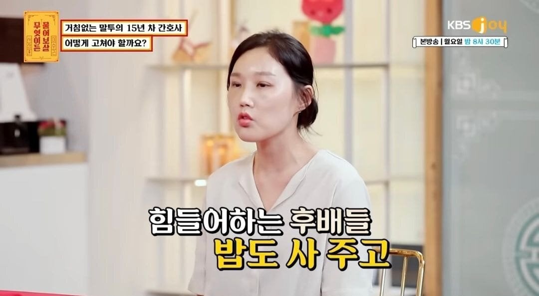 물어보살) 자신의 말투때문에 고민이라는15년차 간호사 | 인스티즈