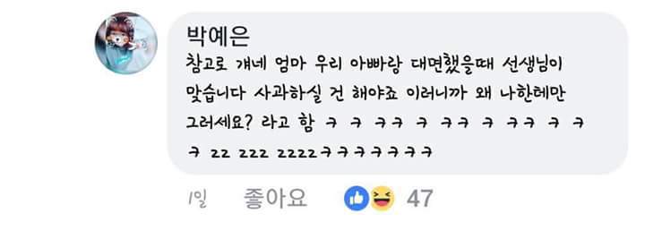 모모랜드 주이 학교폭력 피해자가 쓴 글 | 인스티즈
