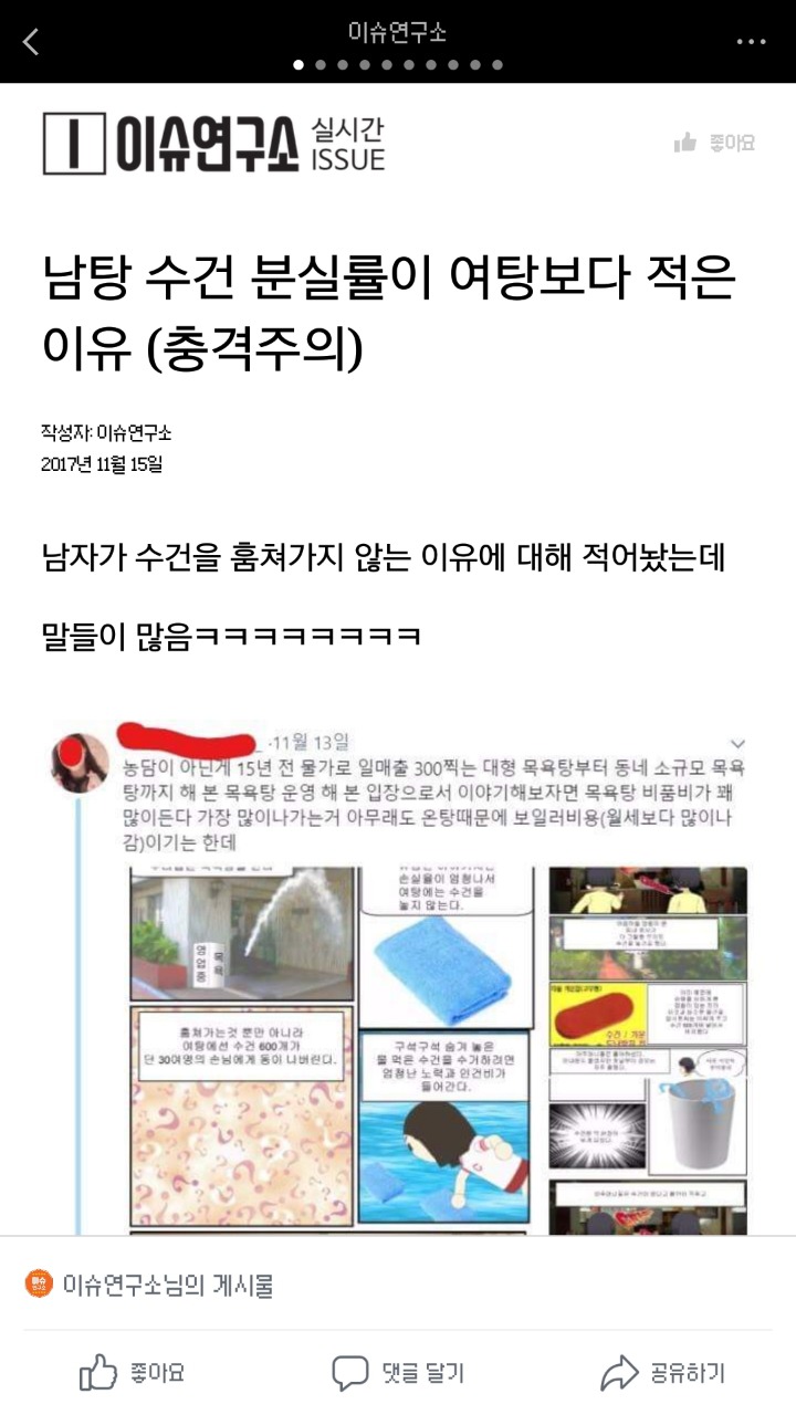 남탕 수건 분실률이 여탕보다 적은이유 | 인스티즈