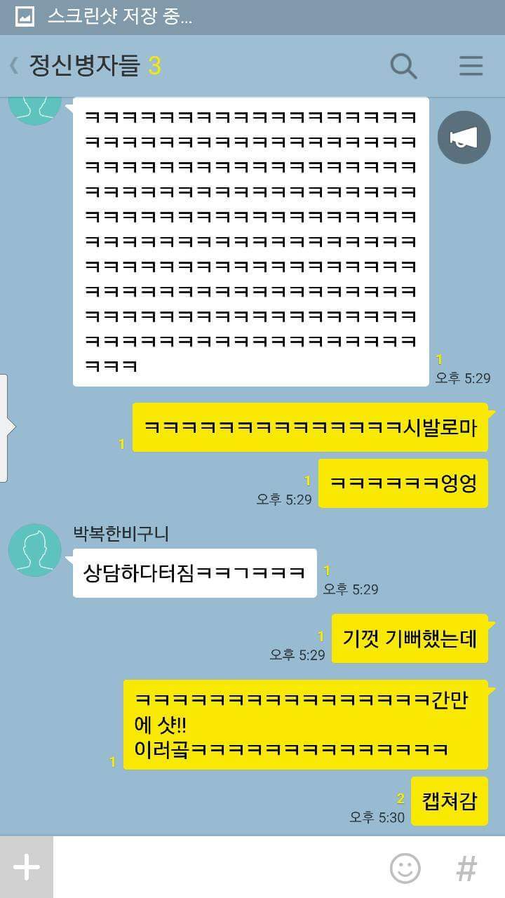 흔한 여자들의 단톡방 풍경 | 인스티즈