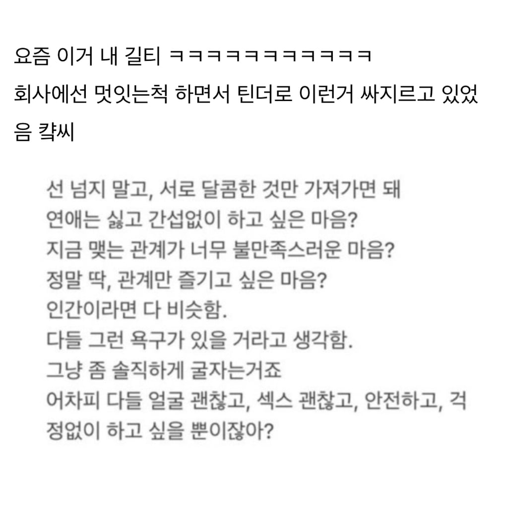우리회사 과장 틴더하는거 회사에 소문다남 | 인스티즈