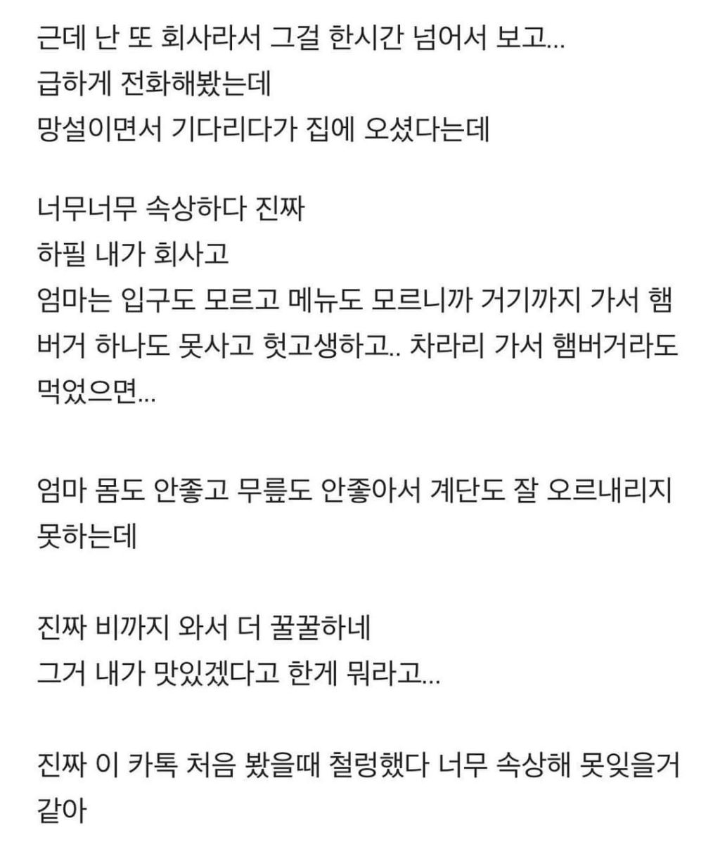 자식을 위해 햄버거 사러간 70대 엄마 | 인스티즈