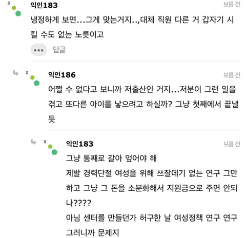 육아휴직 하셨던 분 돌아왔는데 탕비실에서 우신다.. | 인스티즈