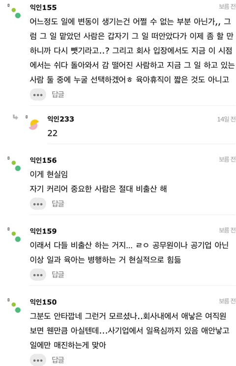 육아휴직 하셨던 분 돌아왔는데 탕비실에서 우신다.. | 인스티즈