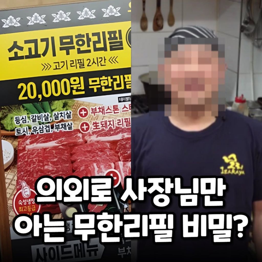 말이 안통하는 무한리필집 사장님 | 인스티즈