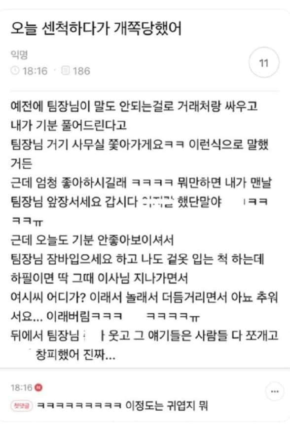오늘 센척하다가 개쪽당했어 | 인스티즈