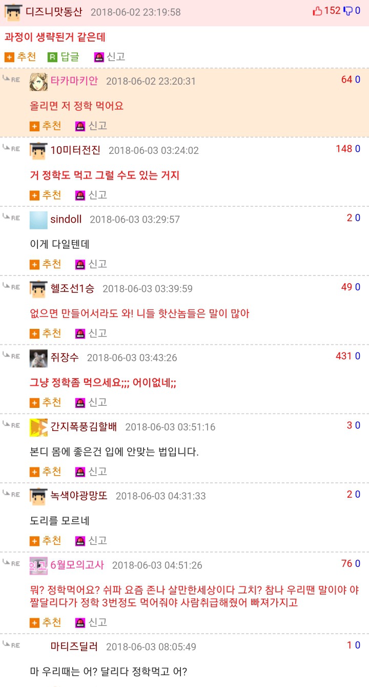 고딩 때 갑작스럽게 아다떼는 만화.manhwa | 인스티즈