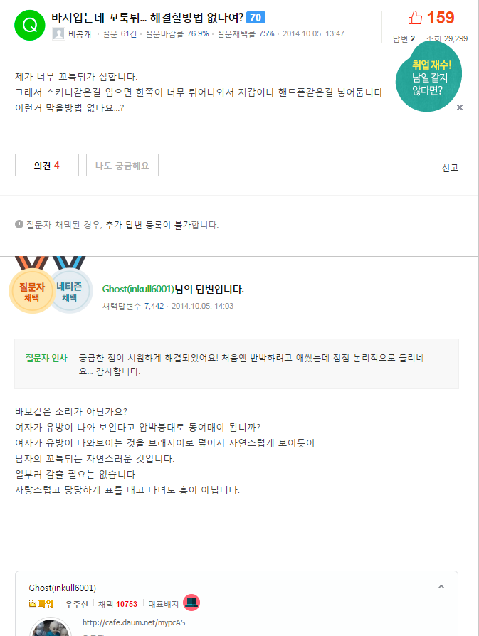 꼬툭튀 해결 논리 甲 | 인스티즈