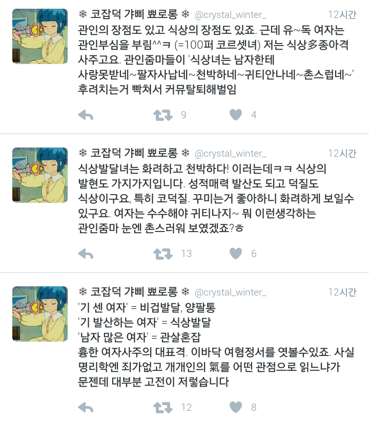 최악의 여자 사주.twt | 인스티즈