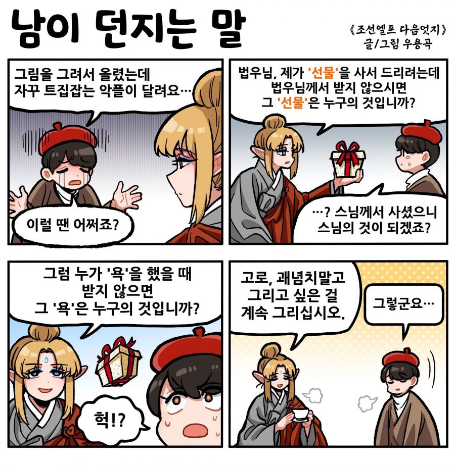 악플을 대하는 태도 | 인스티즈