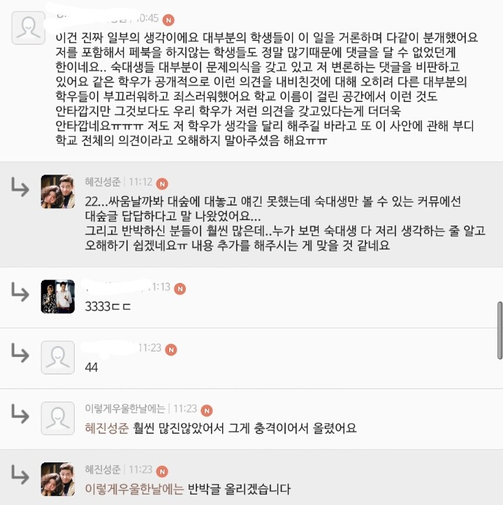 아침에 올라온 숙명여대 대나무숲 재훈재훈 글에 대한 정리입니다 마지막 정리라도 읽어주시길 바라요 | 인스티즈