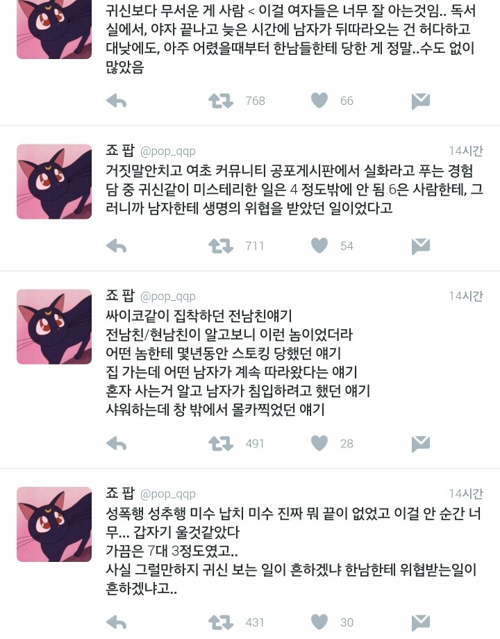 여초커뮤에서 푸는 무서운 경험담 60％ 이상은 남자한테 당한 썰이었음.twt | 인스티즈