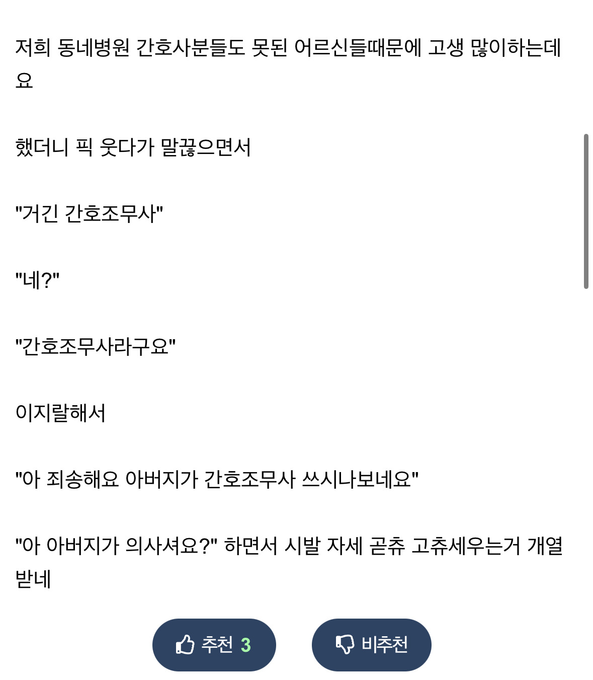 와 소개녀 애프터때 집안 살짝 흘렸는데 바로 태도 바뀌네 | 인스티즈