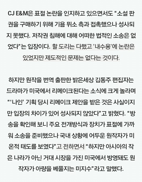 역대급인 드라마 '나인' 표절논란 송재정 작가 | 인스티즈