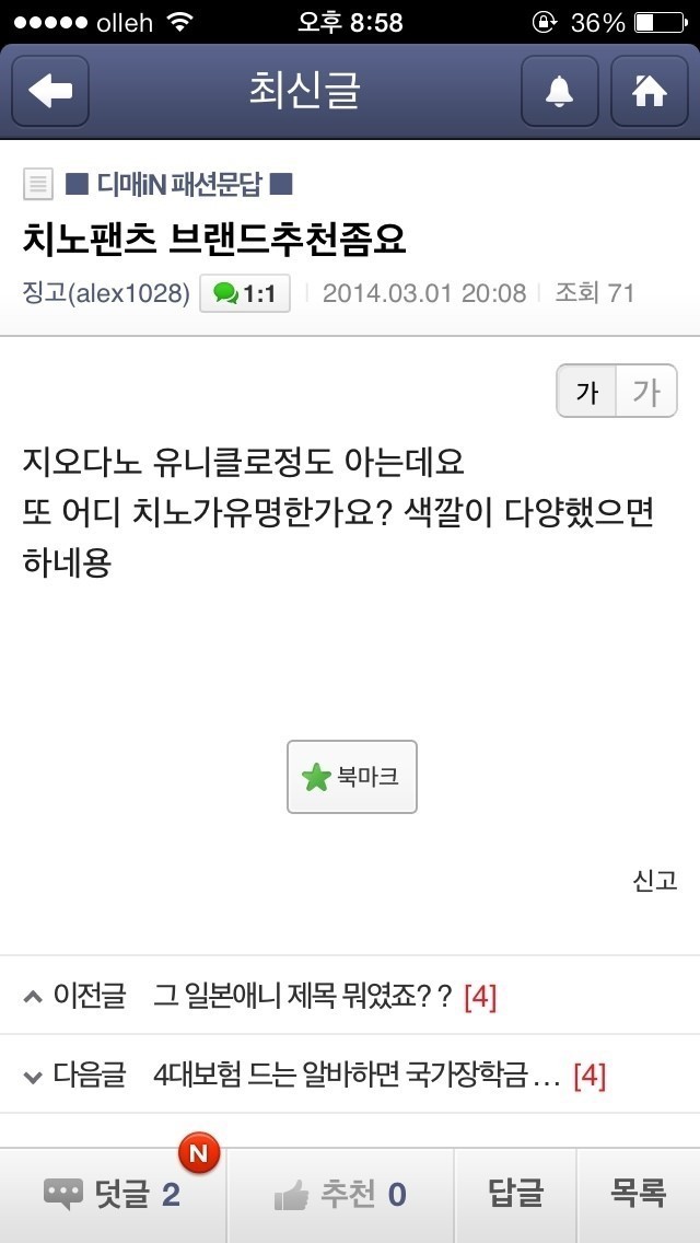  네이버 대형카페 디젤매니아 10년 레전드사건 | 인스티즈