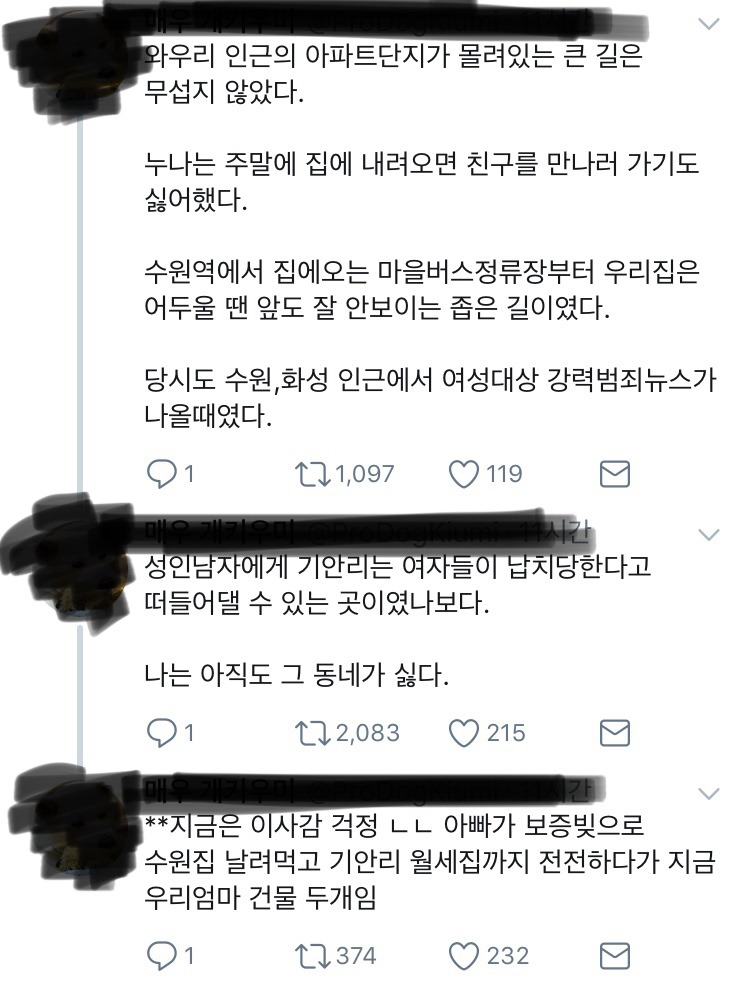 나는 기안84가 "논두렁이 아름답고 여자들이 실종된다"고 농담질을 던진 화성 기안리 출신이다.twt | 인스티즈