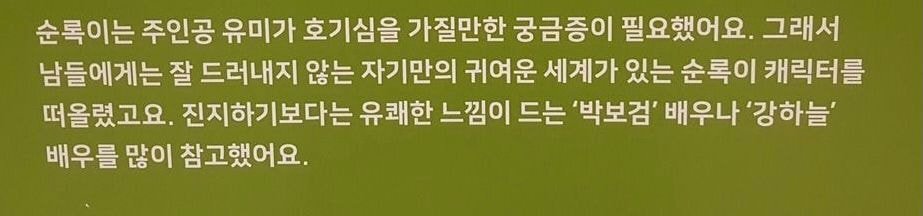 '유미의 세포들' 원작 작가가 신순록 캐릭터에 참고한 배우들 | 인스티즈