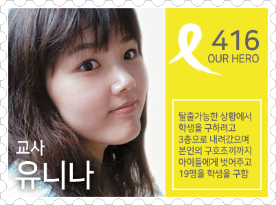 세월호에서 학생들 구하다 숨진 12명의 교사들 | 인스티즈
