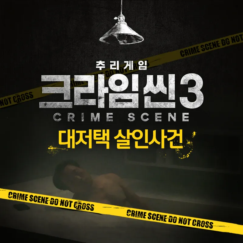 [크라임씬] 처음 보는 여시들을 위한 크라임씬 2, 3 레전드 에피소드 추천 | 인스티즈