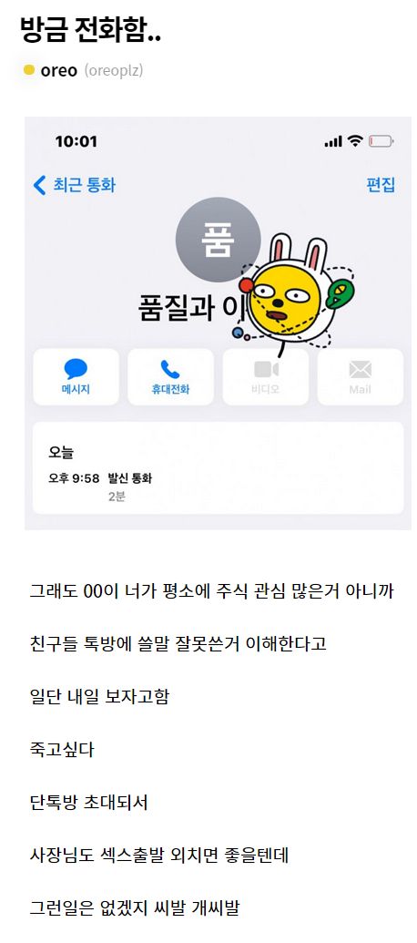 회사 단톡에 실수한 주식러 .jpg | 인스티즈