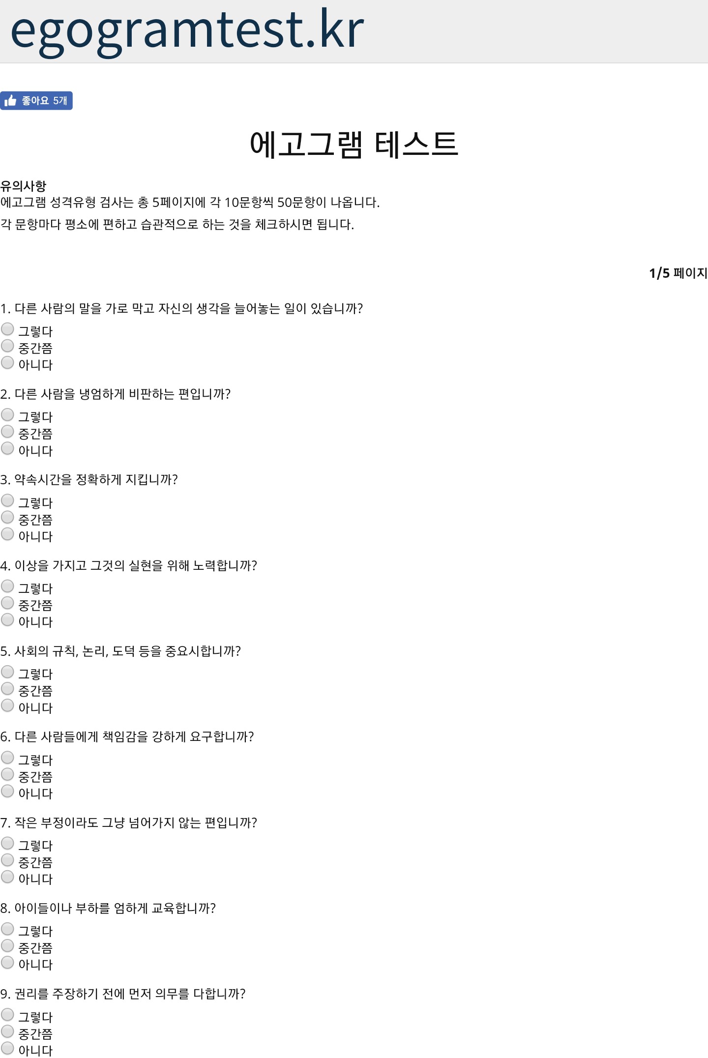 팩트로 때린다는 성격유형 테스트 | 인스티즈