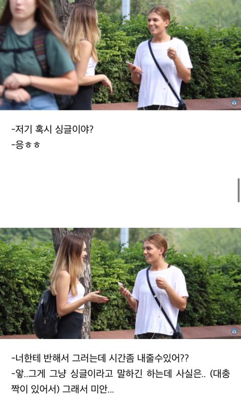 여자가 여자한테 번호따기 | 인스티즈