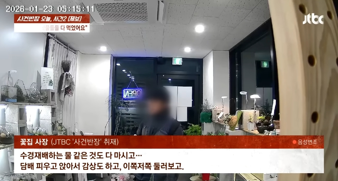 무인 꽃집에 있는 식물들을 죄다 먹어버린 남성 | 인스티즈