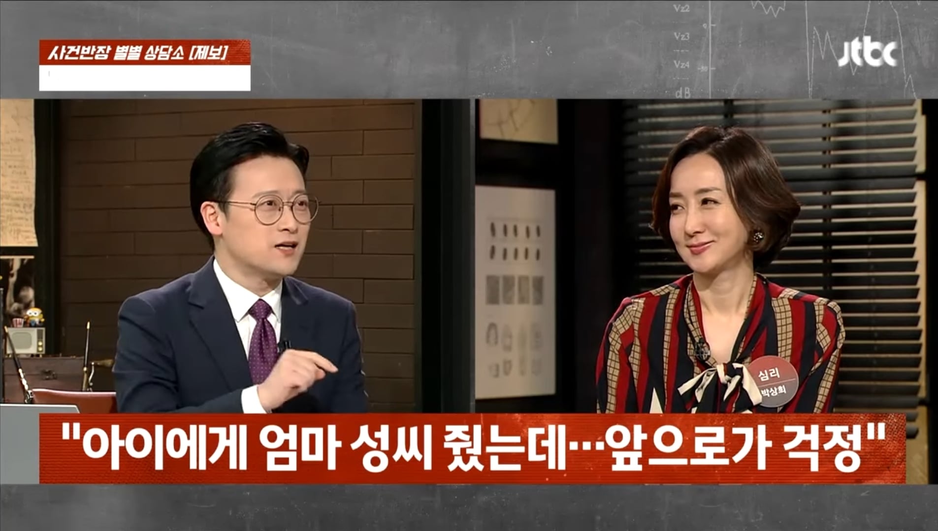 방송에서 모계성씨 편견 만드는 JTBC 사건반장 | 인스티즈
