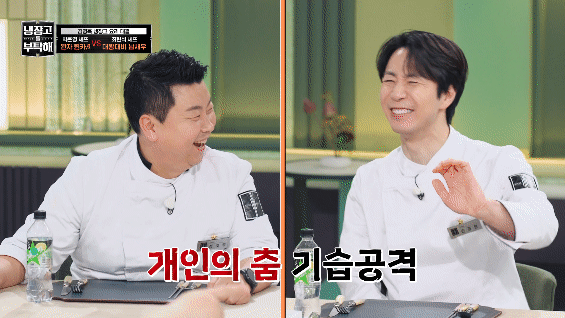 방문 닫고 맹연습 했는데 다들 눈이 돌았다는 얘기만 하는 냉부 박은영 완자퀸카 춤.twt | 인스티즈