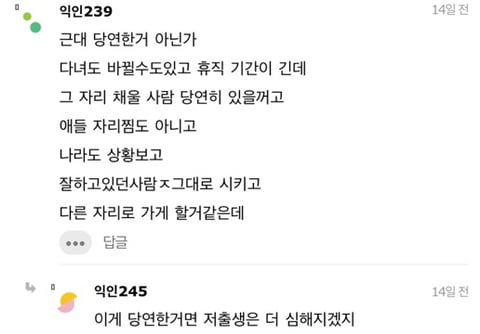 육아휴직 하셨던 분 돌아왔는데 탕비실에서 우신다.. | 인스티즈