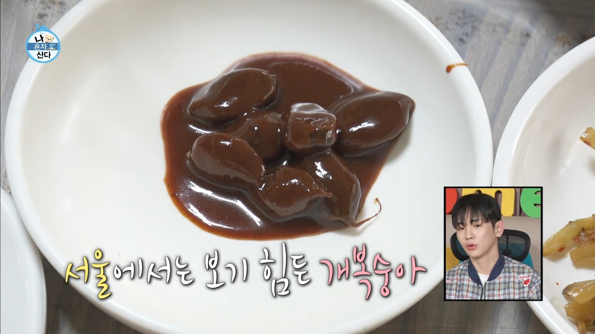 [나혼자산다] 10년 넘게 단골이라는 강원도 능이백숙집 찾아간 샤이니 키 | 인스티즈