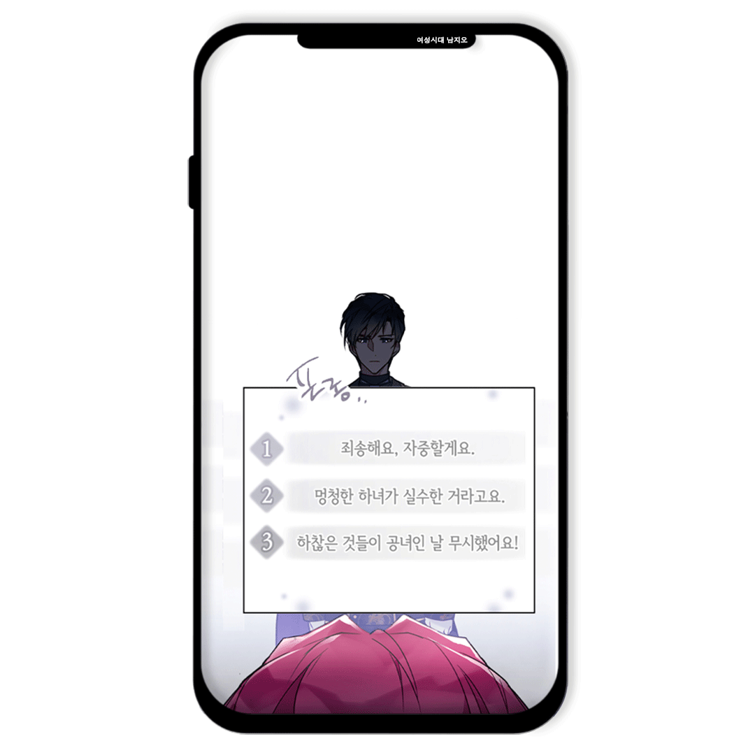 로판 처돌이가 웹툰화 외에 또 바라는 것 | 인스티즈