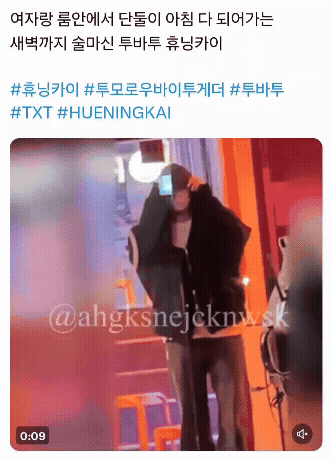 열애설 터지고 직접 해명왔다는 투바투 휴닝카이 | 인스티즈