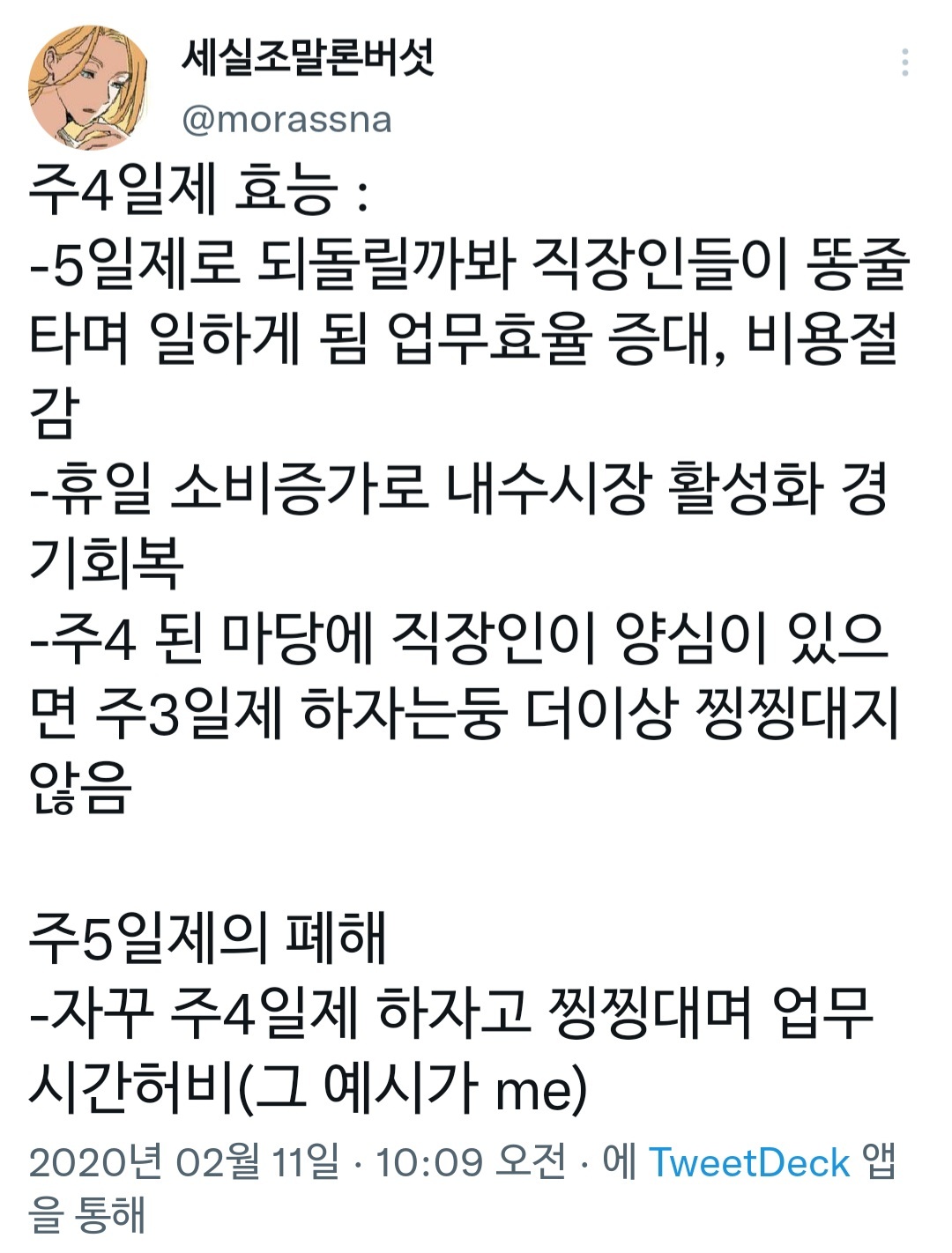 직장인들 트윗모음.twt | 인스티즈