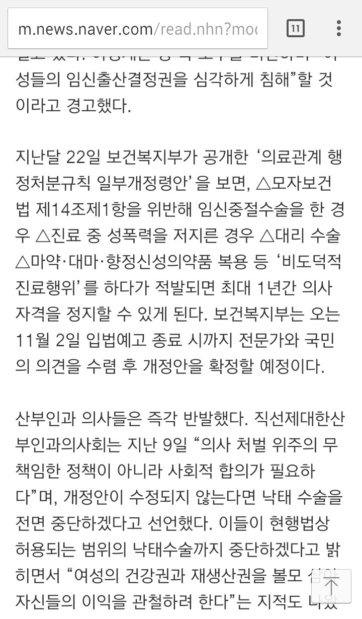 낙태수술 하지않겠다는 산의회에 넘어가면안되는이유.txt | 인스티즈
