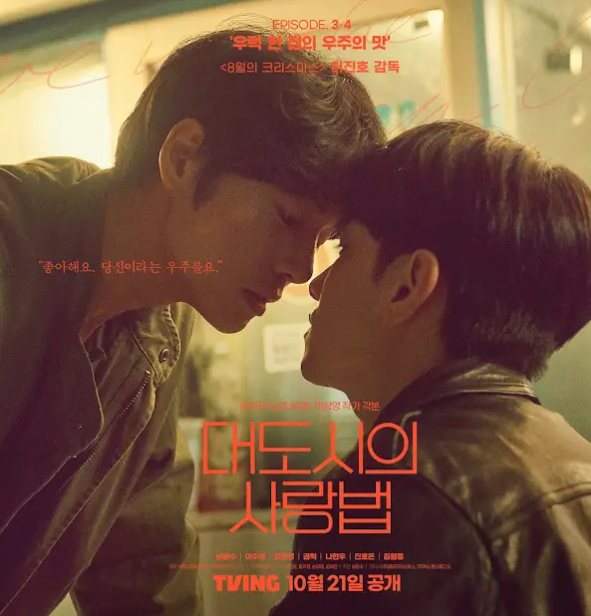 드라마 대도시의사랑법 남주의 찐사는 영수다 vs 규호다 | 인스티즈