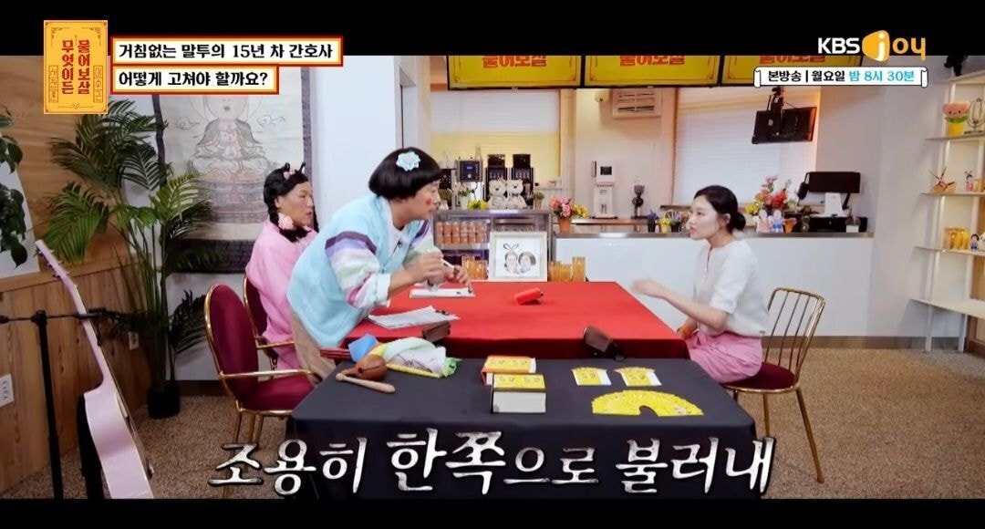 물어보살) 자신의 말투때문에 고민이라는15년차 간호사 | 인스티즈