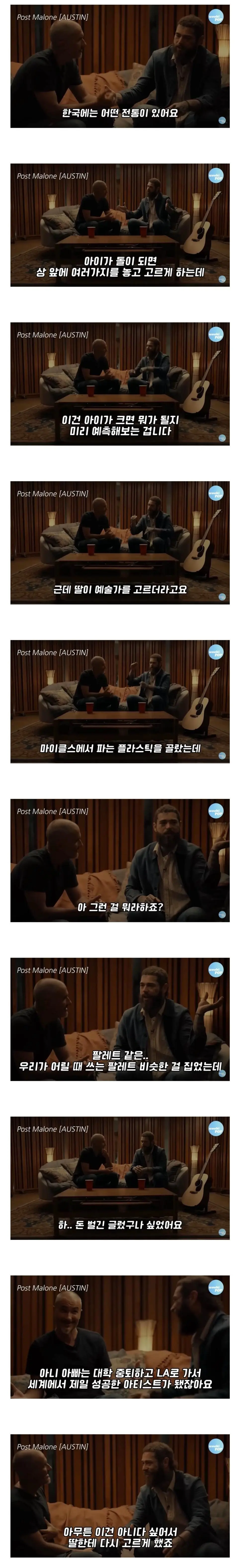 한국 돌잔치 한 포스트 말론 | 인스티즈
