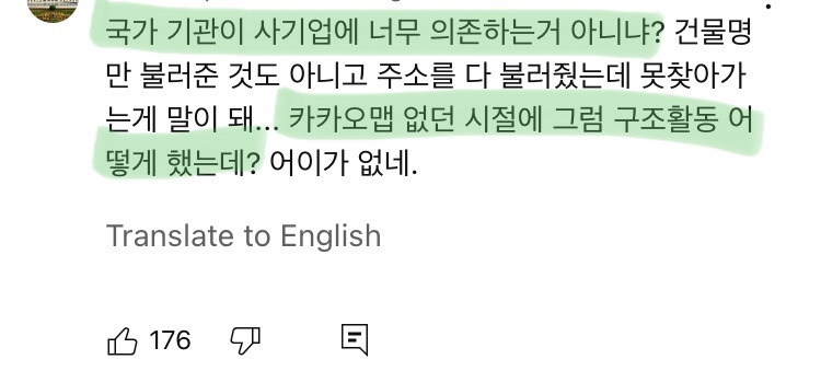 카카오 지도 오류, 신고자 못찾아 결국 사망 | 인스티즈