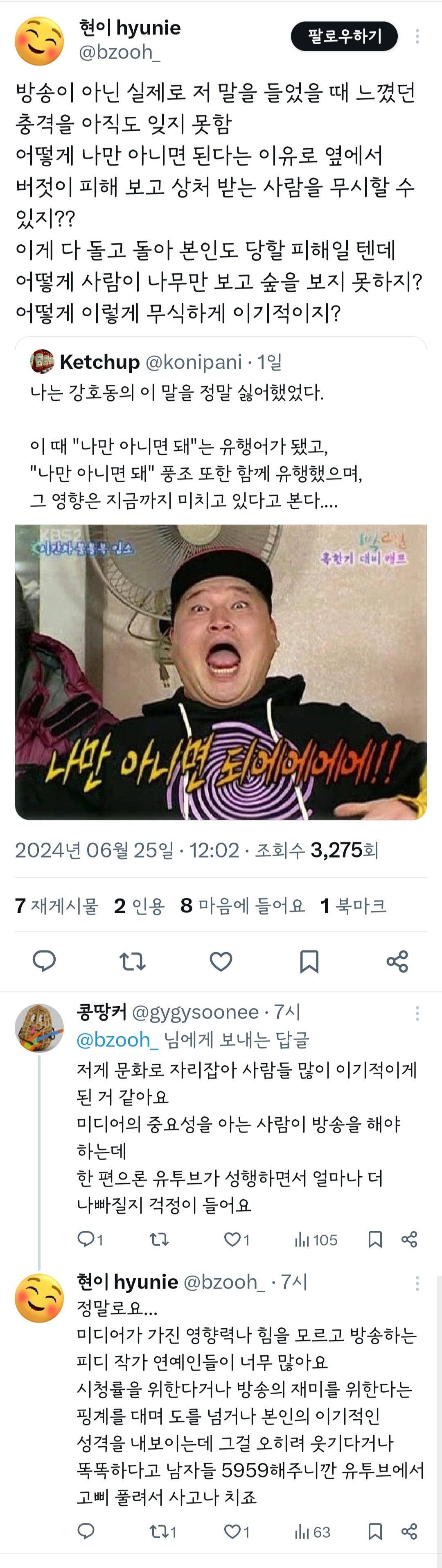 나는 강호동의 이 말을 정말 싫어 했었다 | 인스티즈